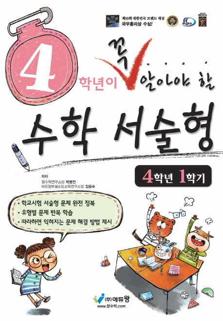 꼭알아야할 수학서술형(4-1)