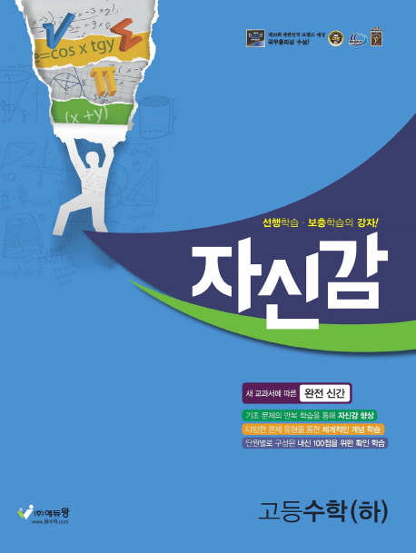 절대공감_자신감고등수학(하)