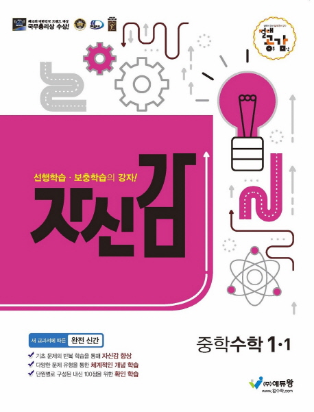 자신감중학수학(1-1)