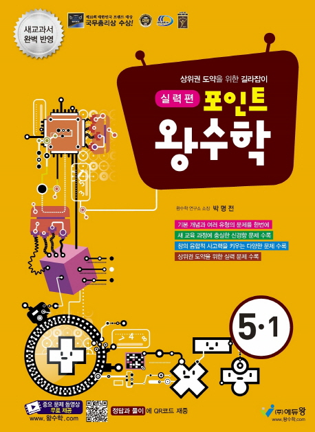 포인트왕수학 실력편(5-1)