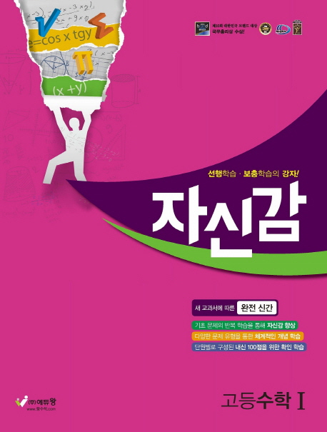 절대공감_자신감고등수학Ⅰ