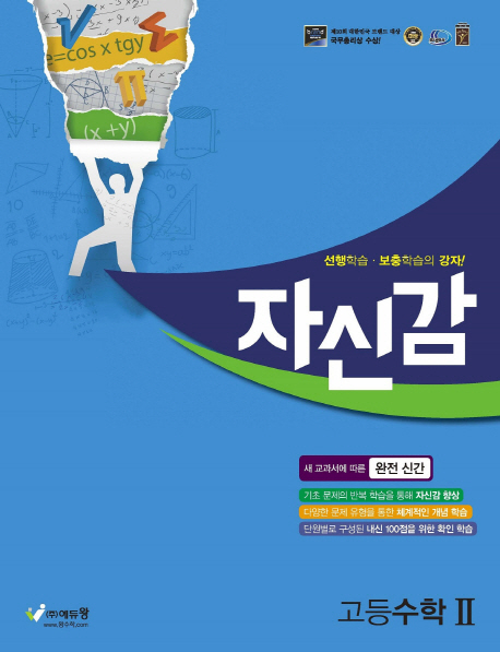 절대공감_자신감고등수학Ⅱ