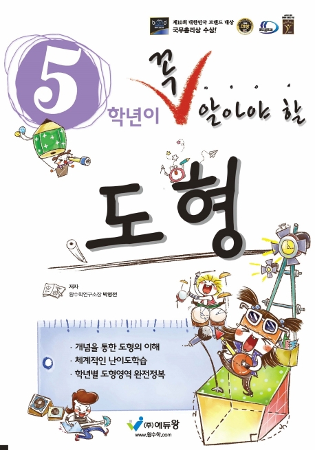 꼭알아야할 수학도형 5학년