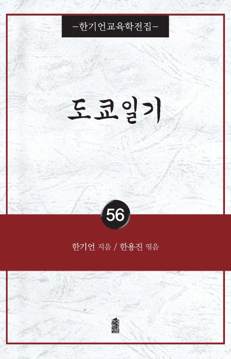 도쿄일기