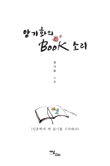 양기화의 book 소리