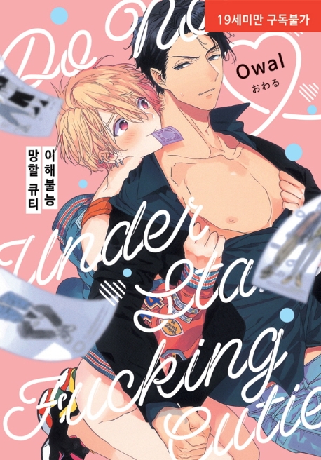 이해불능 망할 큐티