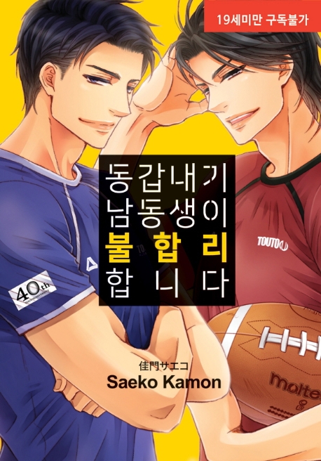 동갑내기 남동생이 불합리합니다