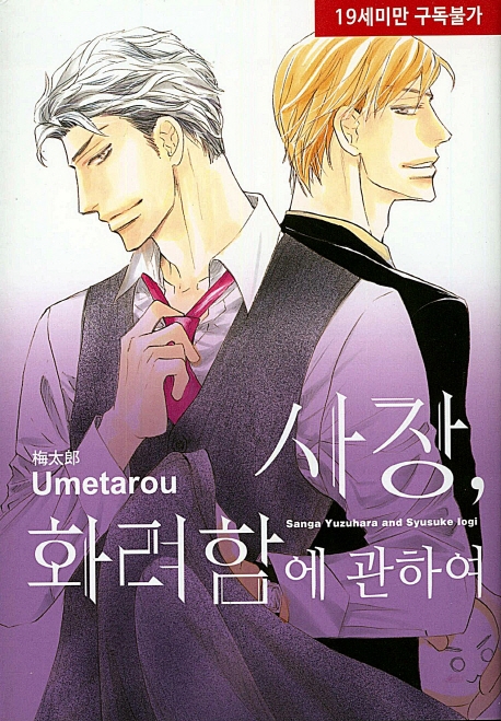 사장, 화려함에 관하여