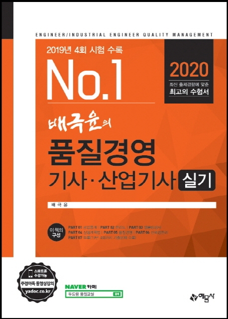 품질경영기사.산업기사 실기