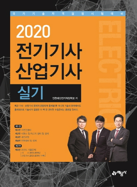 전기기사.산업기사 실기 1