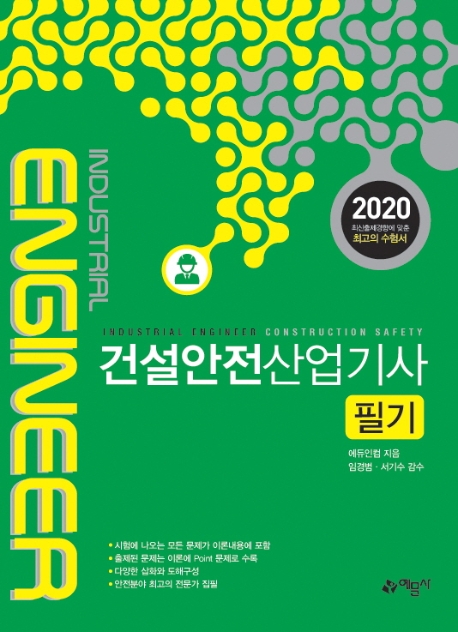 건설안전산업기사 필기