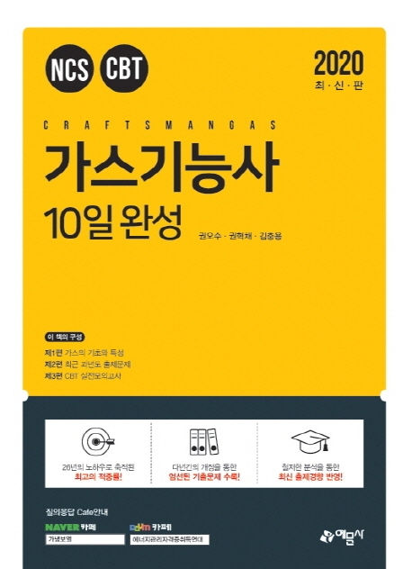 가스기능사 10일완성