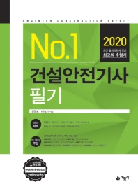 No1.건설안전기사 필기