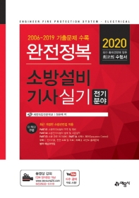 소방설비기사 실기(전기분야)
