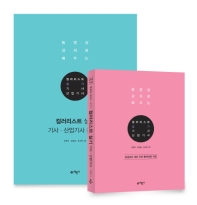 컬러리스트 실기(기사.산업기사)