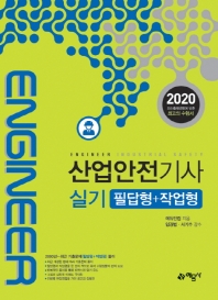 산업안전기사 실기(필답형)
