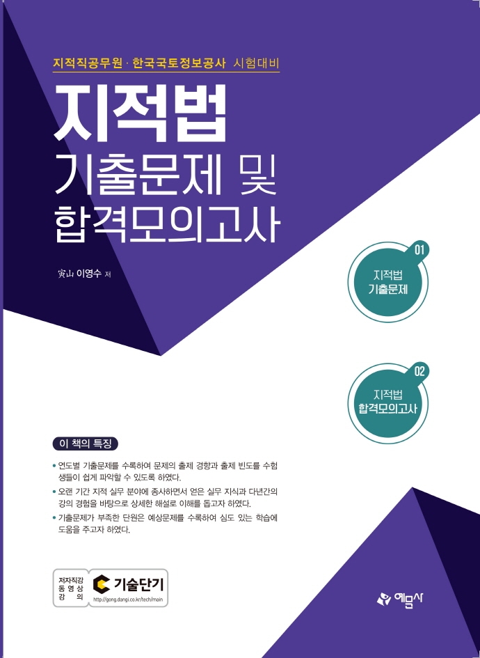 지적법 기출문제 및 합격모의고사