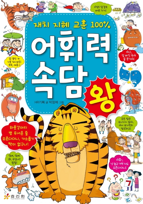 어휘력 속담왕