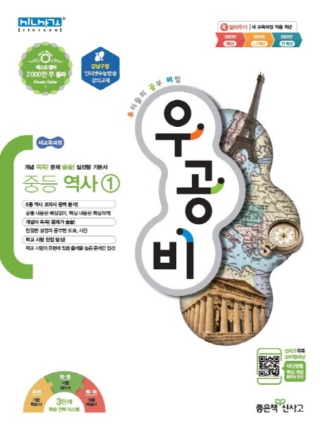 우공비 중등역사 1