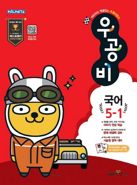 우공비국어5-1