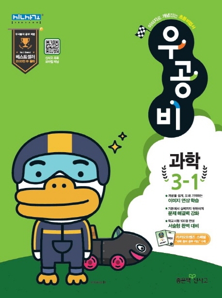 우공비과학3-1