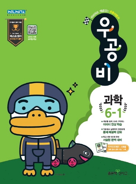 우공비과학6-1