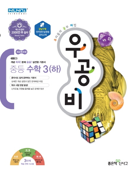220우공비중등수학3하