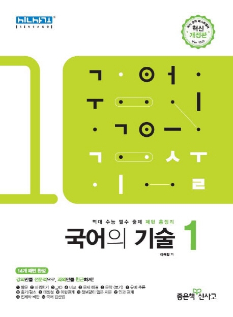 국어의기술1