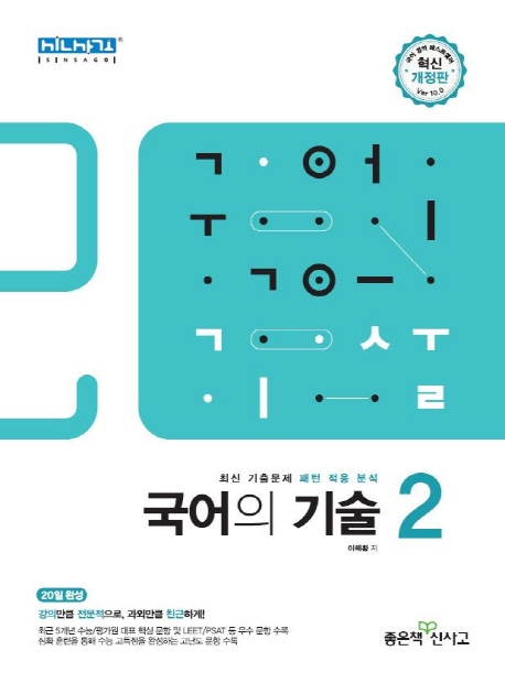 국어의기술2