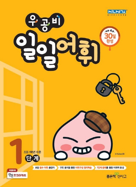 우공비일일어휘1단계