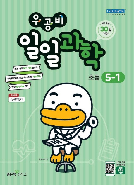 우공비 일일과학 초등5-1