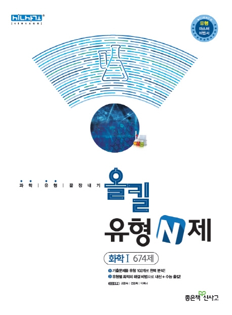 올킬유형N제고등화학1 674제