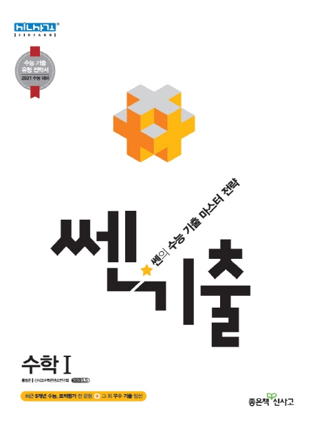 쎈기출수학1