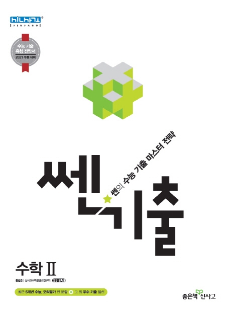 쎈기출수학2