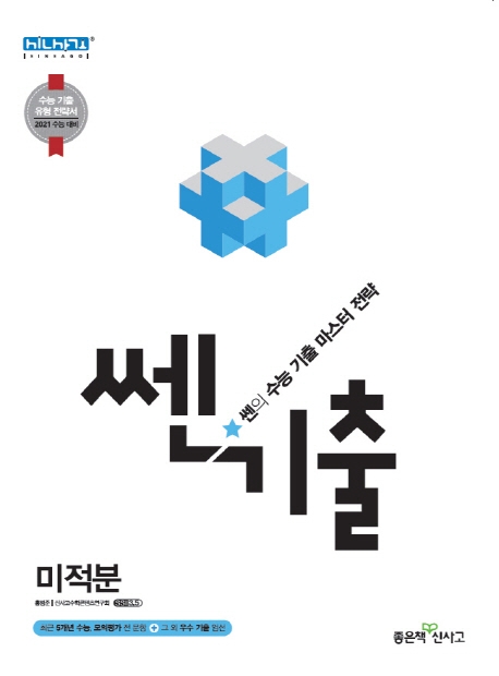 쎈기출미적분