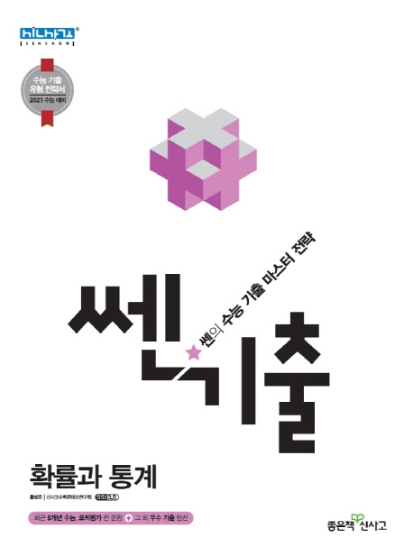 쎈기출확률과통계