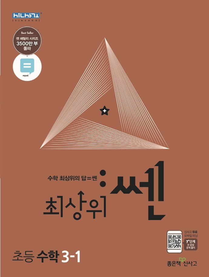 최상위쎈수학 3-1