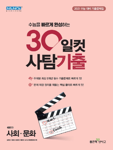 30일컷사탐기출사회문화