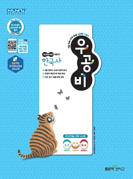 우공비 한국사