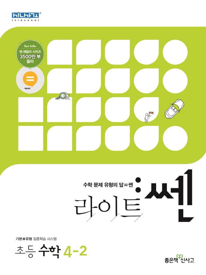 220라이트쎈초등수학 4-2