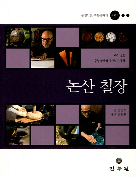 충청남도무형문화재 제47호-논산칠장