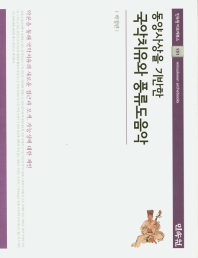 동양사상을 기반한 국악치유와 풍류도음악