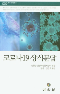 코로나19 상식문답