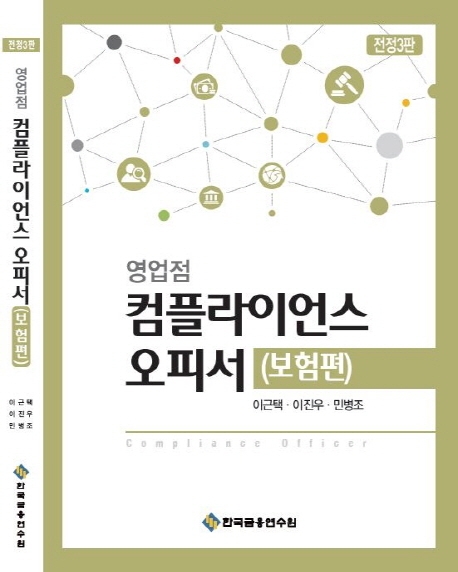 영업점 컴플라이언스 오피서 (보험편)