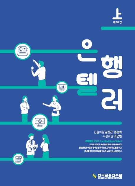 은행텔러(상)