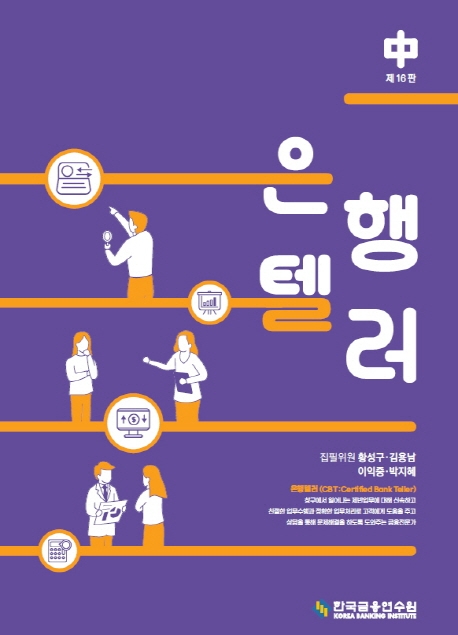 은행텔러(중)