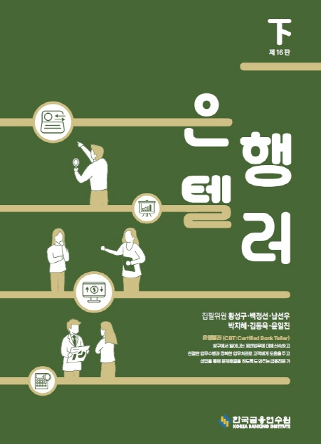 은행텔러(하)