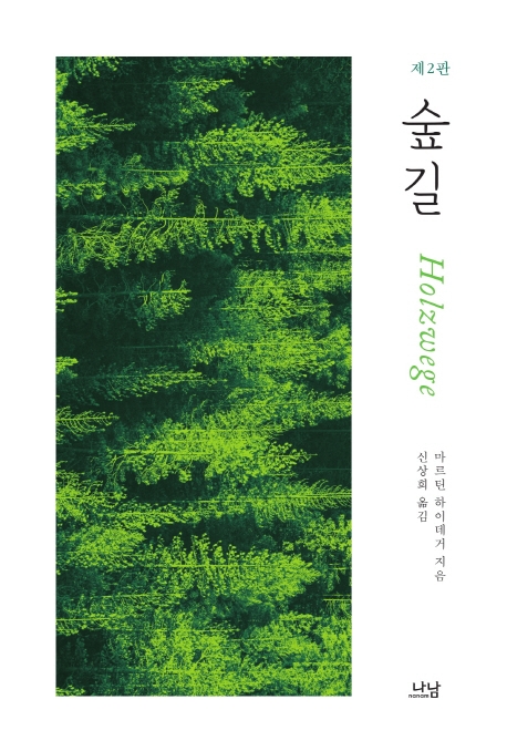 숲길 (2판)