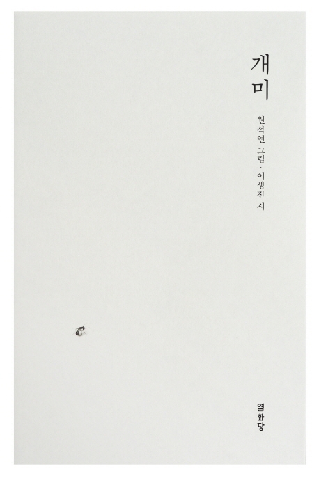 개미