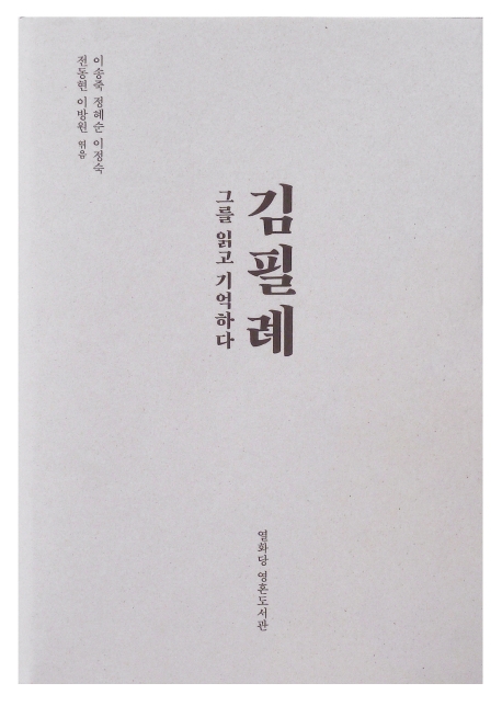 김필례